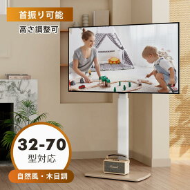 【送料無料】FITUEYES テレビ台 テレビスタンド 32~70インチ対応 高さ調節可能 角度調整可能 首振り 耐荷重40kg 木目調 木製底板 白 ホワイト F02E1461A