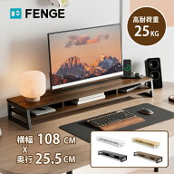 ★4月23日まで1,000円クーポンOFF★FENGE モニター台 卓上 デスクシェルフ モニタースタンド パソコン台 …