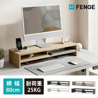 ★4月23日まで500円クーポンOFF★Fenge モニター台 卓上 パソコン台 デスクシェルフ モニタースタンド 2…