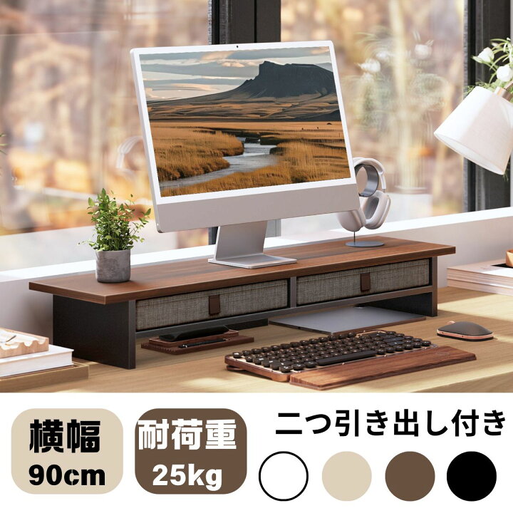 モニター台 90cm 