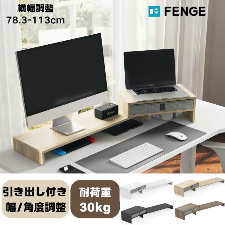 楽天市場】☆4月16日まで500円クーポンOFF☆FENGE モニター台 パソコン 