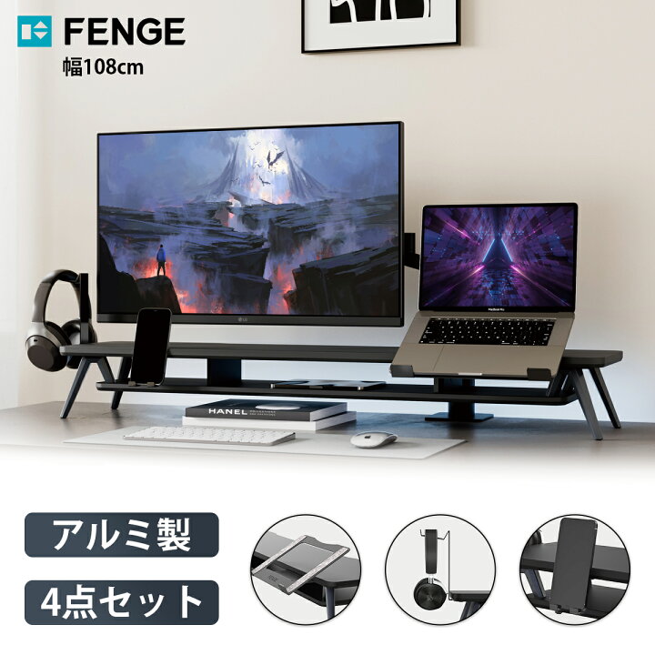 楽天市場】☆4月11日まで2,000円クーポンOFF+P5倍☆ FENGE モニター台 
