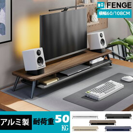 ★期間限定1000円OFF★FENGE モニター台 アルミ製 パソコン台 机上ラック 2段 108cm横幅 木製天板 デスクトップ用 机上 モニタースタンド 机上台 pcモニター台 パソコンラック 卓上 収納 整理整頓 白 黒