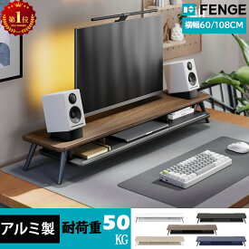 FENGE モニター台 アルミ製 パソコン台 机上ラック 2段 108cm横幅 木製天板 デスクトップ用 机上 モニタースタンド 机上台 pcモニター台 パソコンラック 卓上 収納 整理整頓 白 黒