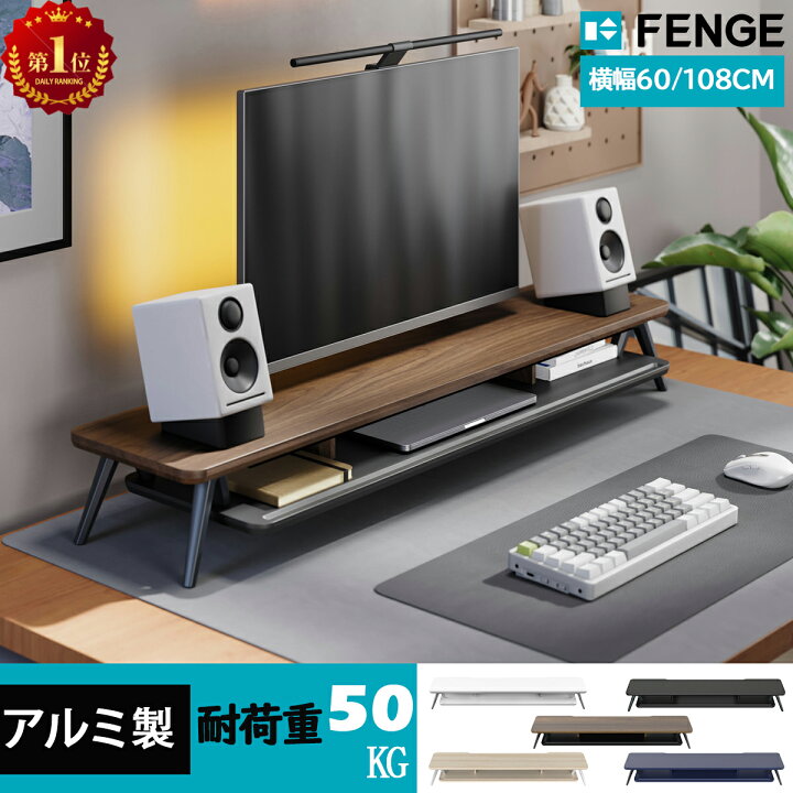 楽天市場】☆7月26日まで2,000円クーポンOFF☆FENGE モニター台 アルミ 