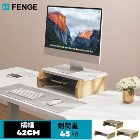 ★時間限定20%OFF★FENGE 机上台 モニター台 パソコン台 モニタースタンド 横幅 42cm 木製天板 PC台卓上 パソコンスタンド デスクトップ用 机上 机上ラック 机上台 pcモニター台 パソコンラック 卓上 収納 整理整頓