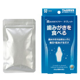 歯みがきラクヤー タブレット 20g 犬 猫 歯みがきを食べる ペット サプリメント 歯磨き はみがき デンタルケア ※4個までメール便可