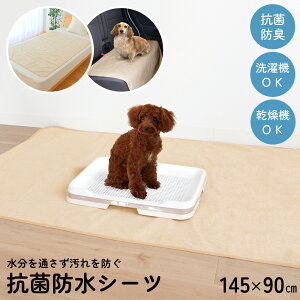 ペトモ 抗菌防水シーツ 145×90cm 1枚 ペット 犬 猫 シングル ベッド 車 カーシート オカ