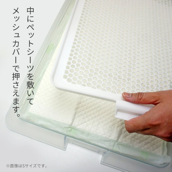 楽天市場】犬用 トイレトレー ペットレー クリアメッシュ Mサイズ 透明 メッシュ ペットトレー シンプル おしゃれ 小型犬 中型犬 子犬 シニア 高齢犬 ボンビアルコン ワイドサイズシーツ対応 : ペットガーデン紀三井寺 楽天市場】犬用 トイレトレー ペットレー クリアメッシュ Mサイズ 透明 メッシュ ペットトレー シンプル おしゃれ 小型犬 中型犬 子犬 シニア 高齢犬 ボンビアルコン ワイドサイズシーツ対応 : ペットガーデン紀三井寺