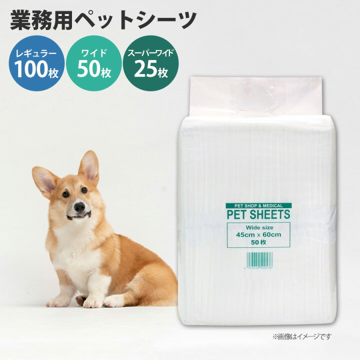 楽天市場】スーパーキャット NEW 業務用 ペットシーツ 1袋 レギュラー 