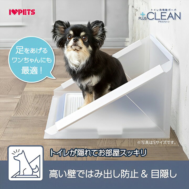 楽天市場】犬 トイレ用 飛散ガード プラスクリーン M 飛散防止 オス 