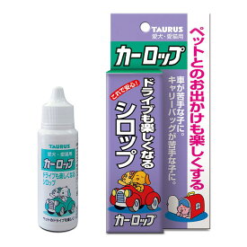 トーラス カーロップ ドライブも楽しくなるシロップ 30ml 犬猫用 酔い止め ペットの車酔い 乗り物酔い 液体タイプ