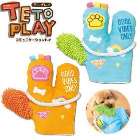 ボンビアルコン テトプレイ 1個 犬用おもちゃ グローブ型 手袋 かわいい ロープ ペット用品 オレンジ ソーダ
