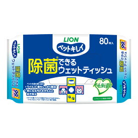ペットキレイ 除菌できる ウェットティッシュ 80枚 犬 猫 ボディケア 無着色 無香料 ノンアルコール 顔 手足 おしり 身体 用品 ライオンペット