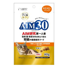 キャットフード AIM30 11歳以上の室内避妊・去勢後猫用 腎臓の健康ケア チキン 80g/600g/1.2kg サンライズ マルカン 総合栄養食 国産（80gは1通につき3個までメール便可）