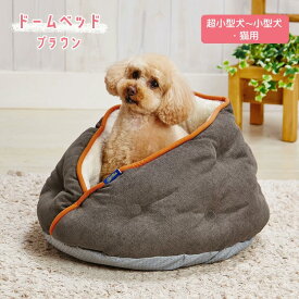 楽天市場 犬 ベッド ドーム 冬の通販