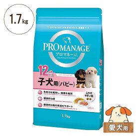 プロマネージ 12ヶ月までの子犬用(パピー)　愛犬用　1.7kg【ドライフード 総合栄養食 子犬】