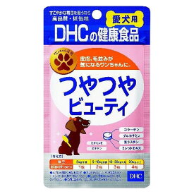 DHC つやつやビューティ 60粒 愛犬用【国産】【ペット用サプリメント/コラーゲン/エラスチン】