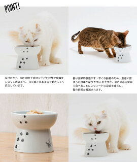猫壱ハッピーダイニング脚付フードボウルL【猫用/お皿/食器/フードボール/フードディッシュ/磁器製】【電子レンジ/食洗機対応】