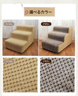 超小型犬用階段inuneruらくらくステップ【ペット用品介護用品高齢犬高齢猫階段補助】