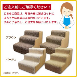 超小型犬用階段inuneruらくらくステップ【ペット用品介護用品高齢犬高齢猫階段補助】