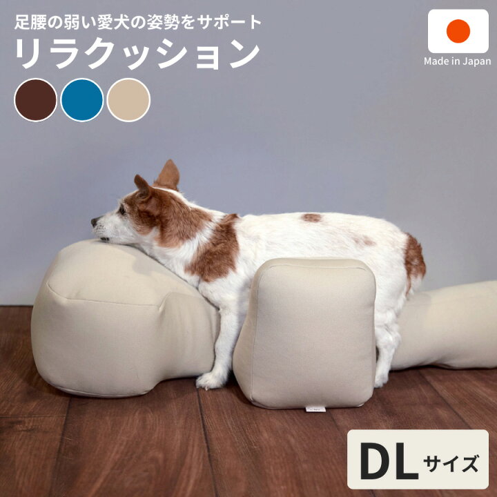 楽天市場】リラクッション ペット DL OneAid 犬用 猫用 介護 介護用品 