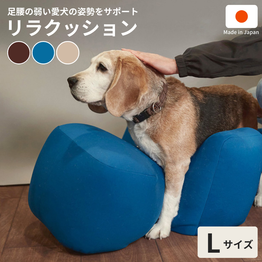 リラクッション ペット L OneAid 犬用 猫用 介護 介護用品 ベッド