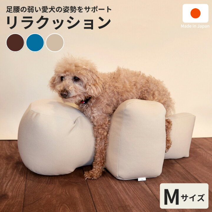 楽天市場】リラクッション ペット M OneAid 犬用 猫用 介護 介護用品  