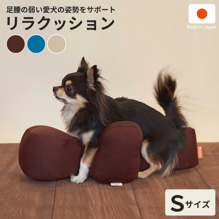 楽天市場】リラクッション ペット S OneAid 犬用 猫用 介護 介護用品 