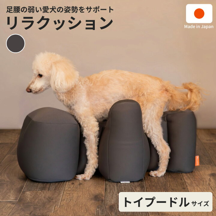 楽天市場】リラクッション ペット トイプードル OneAid 犬用 介護 介護 
