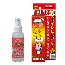 楽天市場 犬 トイレしつけ スプレーの通販