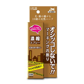 トーラス お外のしつけ マーキングお断り 濃縮スプレー 100ml　犬用 猫用