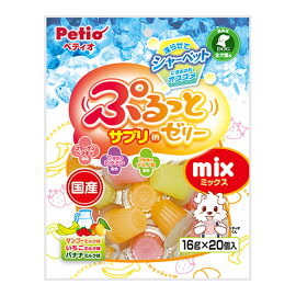 ペティオぷるっとサプリinゼリーMix16g×20個入犬用おやつ