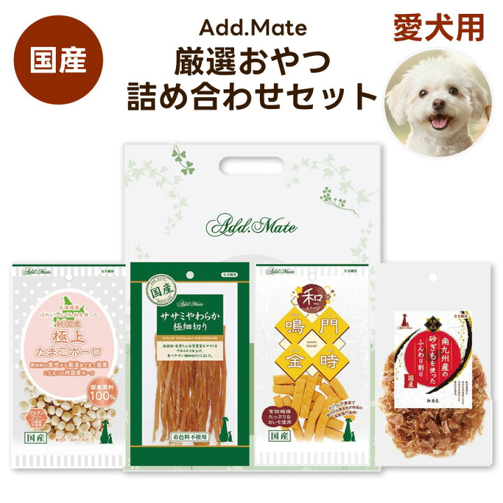 楽天市場】【46％OFF】アドメイト厳選おやつ 詰め合わせ 4点セット 犬 