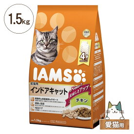 アイムス 成猫用 インドアキャット チキン 1.5kg（375g×4）【キャットフード 成猫 ドライ IAMS 猫用】