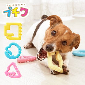 犬用 おもちゃ プチワ 1個 小型犬 仔犬 天然ゴム 歯磨き効果 香りつき ボンビアルコン