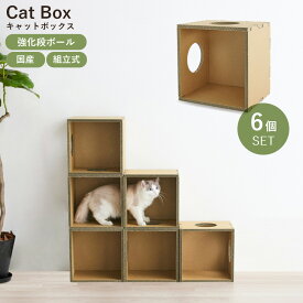 【メーカー直送】キャットタワー キャットボックス 組立式 おしゃれ シンプル 強化ダンボール 国産 日本製 猫 ねこ 運動不足解消 インテリア 据え置き リサイクル コンパクト収納