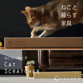 necono猫用爪とぎREVEUSE01【日本製つめとぎプレゼントキャットスクラッチャーレヴーズ01】