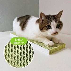 猫用 紙製 つめとぎ ネコトギ 粗目タイプ レモン 丈夫 両面 段ボール ダンボール 思いっきり研ぎたい子向け 爪とぎ 日本製 国産 ピカコーポレイション