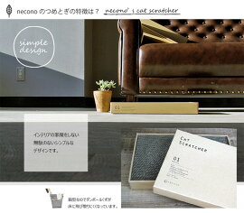 necono猫用爪とぎREVEUSE01【日本製つめとぎプレゼント】