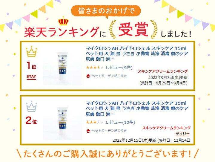 楽天市場 マイクロシンah ハイドロジェル スキンケア 15ml ペット用 犬 猫 鳥 うさぎ 小動物 洗浄 消毒 傷のケア 皮膚 傷口 涙やけ 真菌 殺菌 保湿 皮膚トラブル オールペット フェレット ハムスター 爬虫類 2個までメール便可 メール便は同梱不可 ペット 楽天市場 マイクロシンah ハイドロジェル スキンケア 15ml ペット用 犬 猫 鳥 うさぎ 小動物 洗浄 消毒 傷のケア 皮膚 傷口 涙やけ 真菌 殺菌 保湿 皮膚トラブル オールペット フェレット ハムスター 爬虫類 2個までメール便可 メール便は同梱不可 ペット