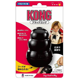 KONG ブラックコング 中型犬用 M【しつけ 噛む ストレス解消 知育トイ おもちゃ 天然ゴム製 アメリカ製】