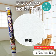 【10%OFFクーポン 9/11 1:59まで】極強プラスチック障子紙 無地 94cm×2.15m ペット 子供 強化障子紙 紫…