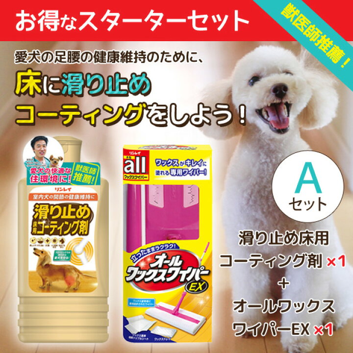 楽天市場 リンレイ 滑り止め 床用 コーティング剤 スターターセットａ コーティング剤 ワイパー 犬用 猫用 ペット用品 すべり止め ワックス フローリング 送料無料 北海道 沖縄へは別途送料550円 ペットガーデン紀三井寺