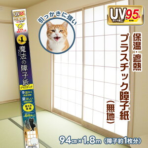 ���@�̏�q�� ���n 94cm×1.8m ��q��1���� �v���X�`�b�N��q�� �y�b�g �q�� �ۉ� �ՔM �v���X�`�b�N��q�� UV�J�b�g95�� ���O���J�b�g �a���̕����� ���ʃe�[�v�Œ��ւ� �� �L �����e�b�N�R�}�[