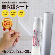 ペット壁保護シート はがせる弱粘着タイプ 半透明 爪とぎ防止シート 業務用 犬 猫 ひっかき 爪とぎ防止 …