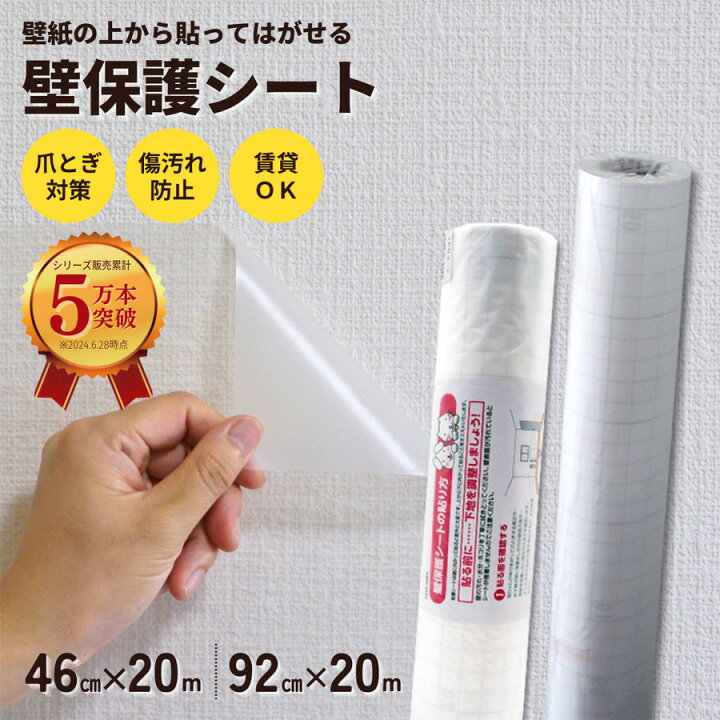 楽天市場】ペット壁保護シート はがせる弱粘着タイプ 半透明 爪とぎ 