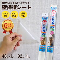 【10%OFFクーポン 9/11 1:59まで】ペット壁保護シート はがせる弱粘着 半透明 犬 猫 ひっかき 爪とぎ防止…