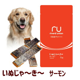 犬用 おやつ いぬじゃ〜き〜 サーモン 4枚入り 美食通グルメseries リバードコーポレーション