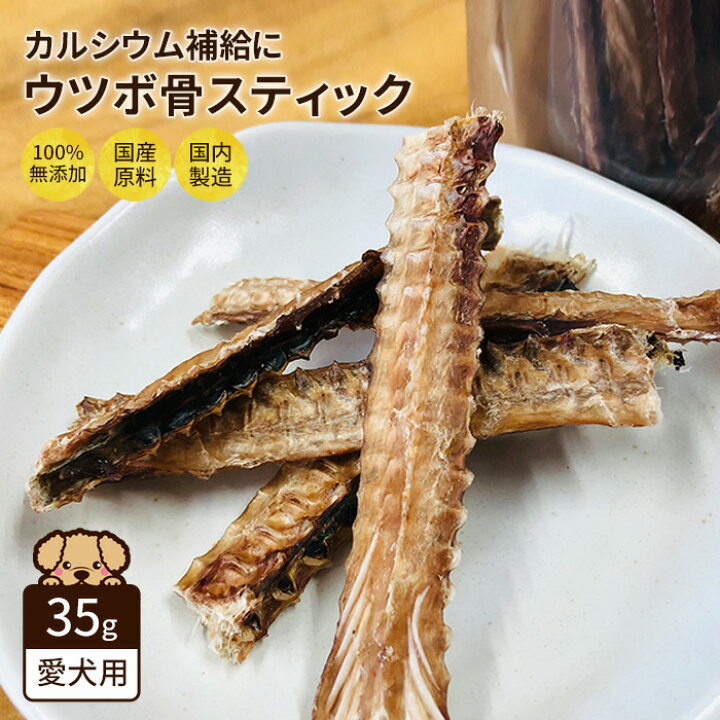 楽天市場 無添加 国産 うつぼ骨スティック 犬用 35g 天然素材 低アレルゲン おやつ デンタルケア ドッグフード 成犬 小型犬 中型犬 大型犬 Nanki Japan 4個までメール便可 ペットガーデン紀三井寺